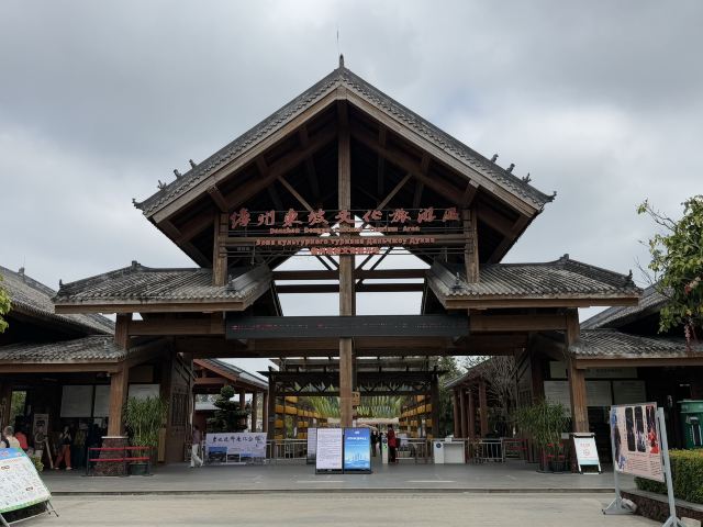 儋州东坡文化旅游区旅行图片 1