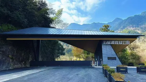 永嘉五星潭森林公園