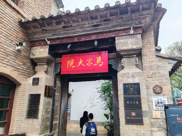 马家大院旅行图片 1