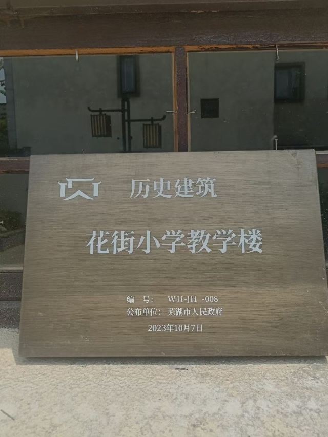 芜湖古城旅行图片 1