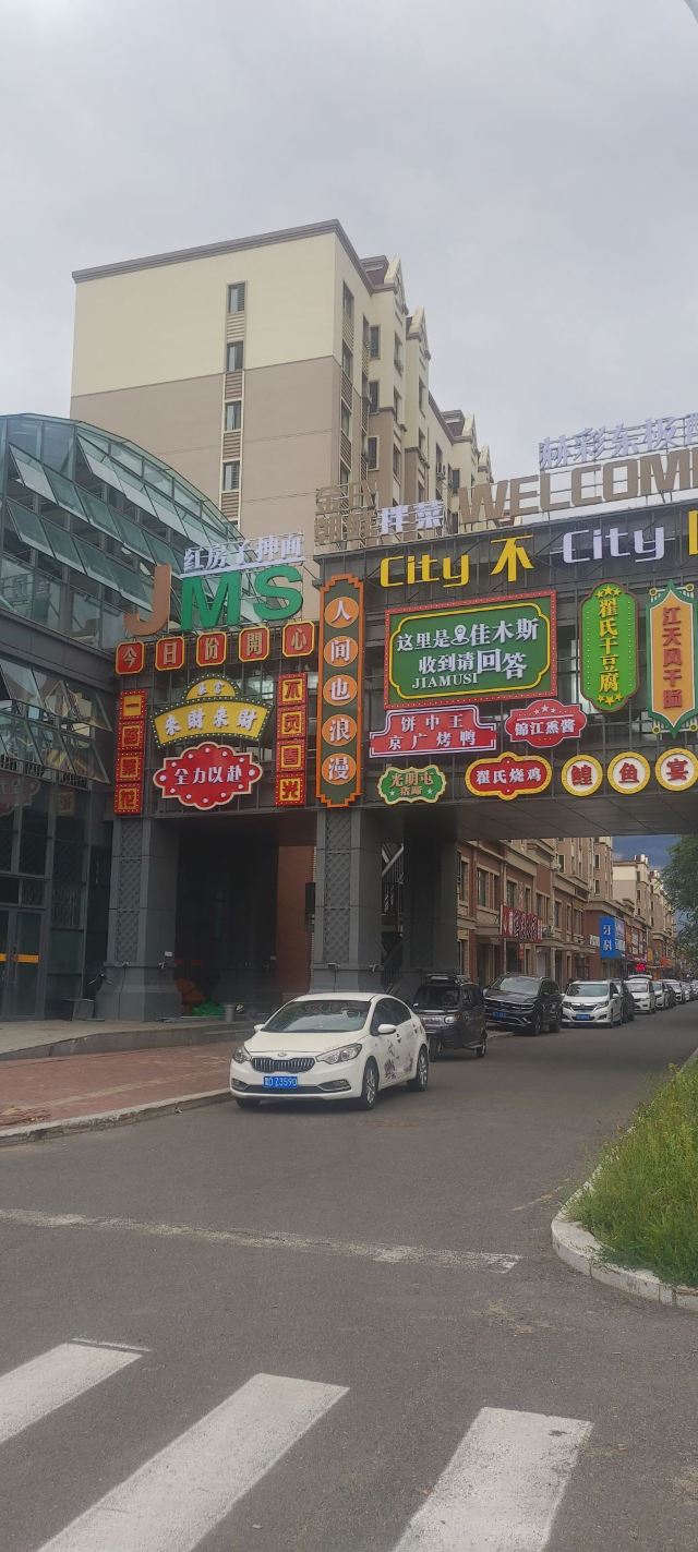 东兴城公园旅行图片 1