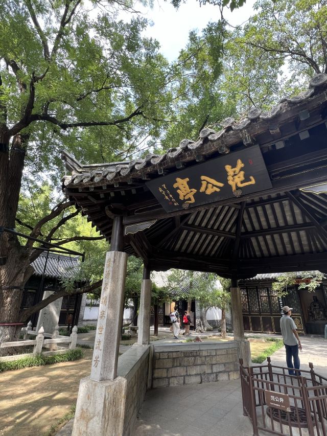 范公亭公园旅行图片 1
