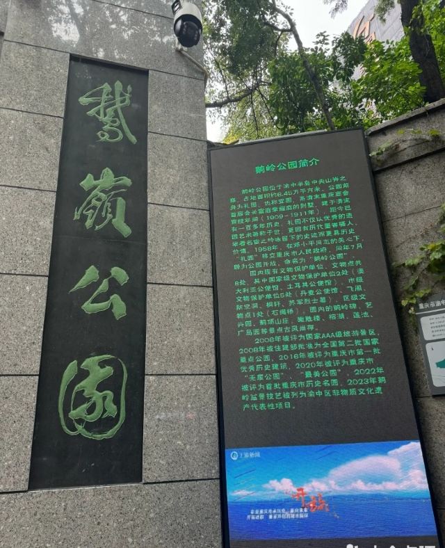 鹅岭公园旅行图片 1