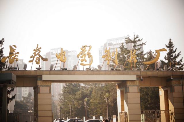 长影旧址博物馆旅行图片 1