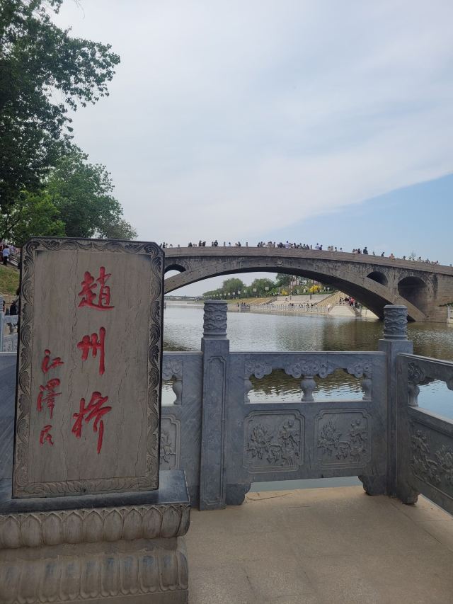 赵州桥景区旅行图片 1