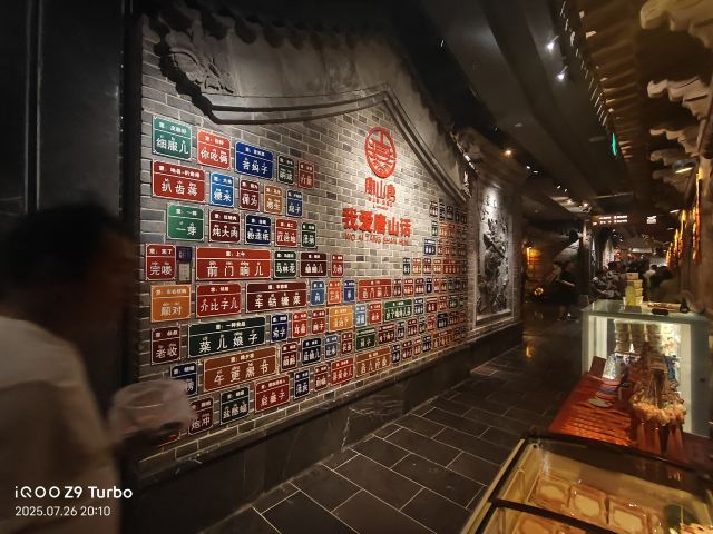 唐山饮食文化博物馆旅行图片 5