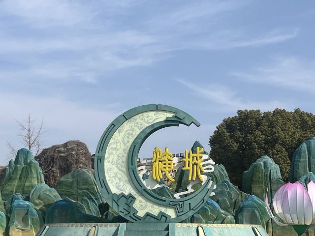 中国春秋淹城旅游区旅行图片 1