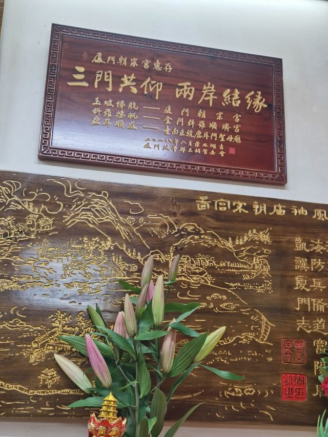 厦门朝宗宫旅行图片 8
