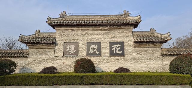 花戏楼旅行图片 1