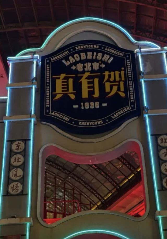 老北市旅行图片 3