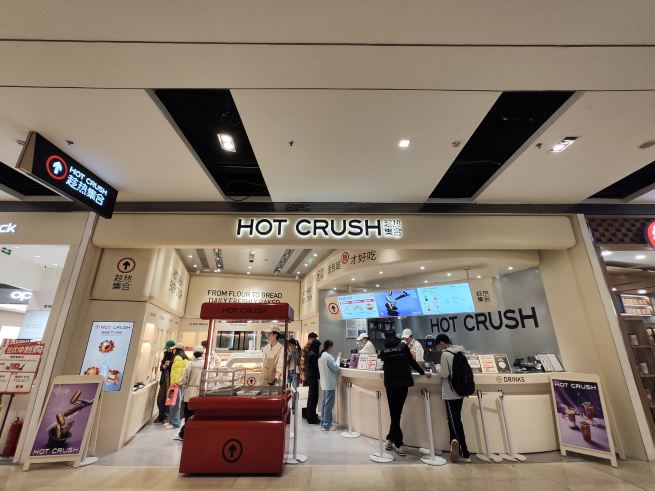 HOT CRUSH趁热集合·现烤面包(大连柏威年店)
