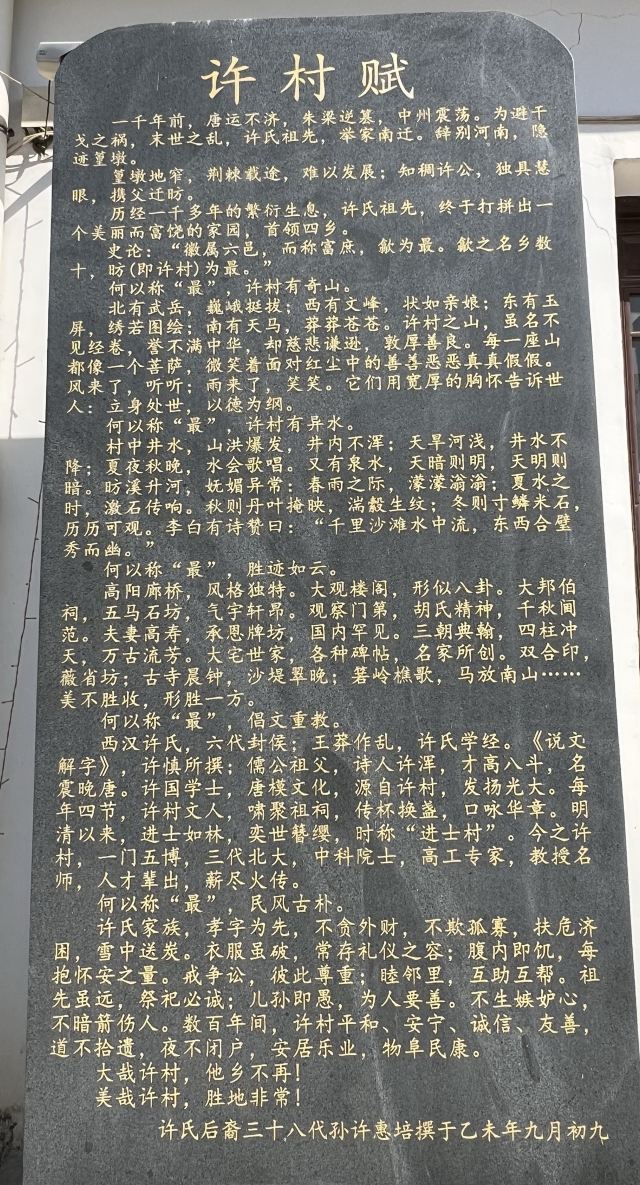 许村旅行图片 5