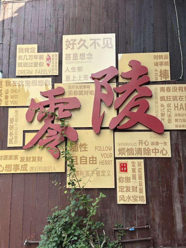 零陵古城旅行图片 1