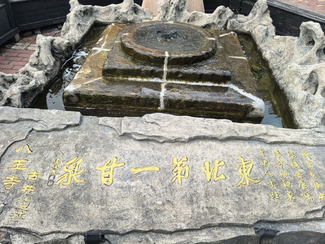 八王寺古井旅行图片 2