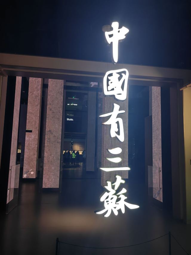 三苏祠旅行图片 1
