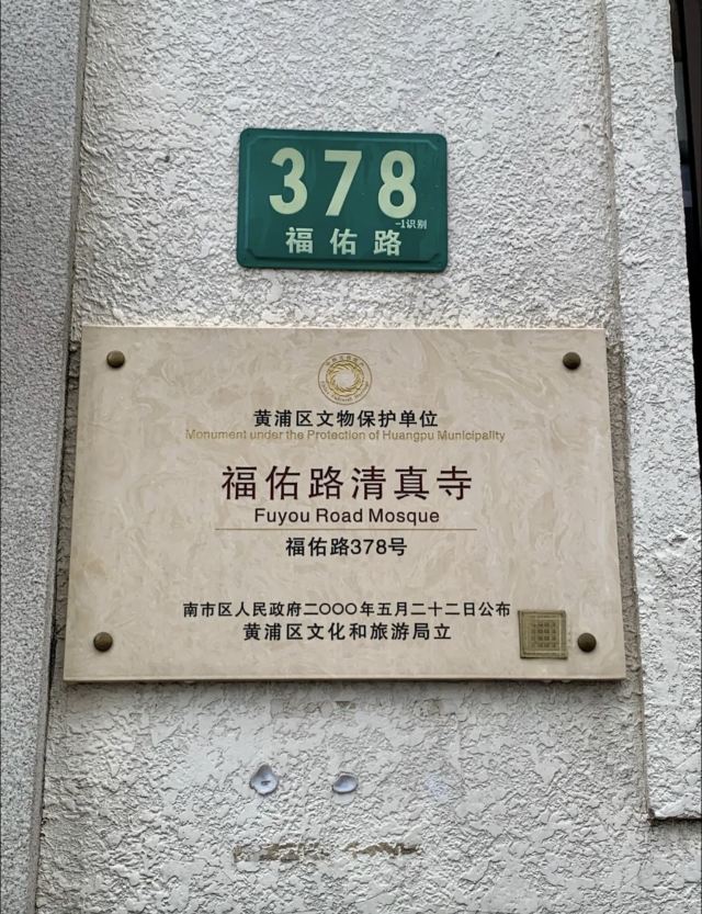福佑路清真寺旅行图片 1