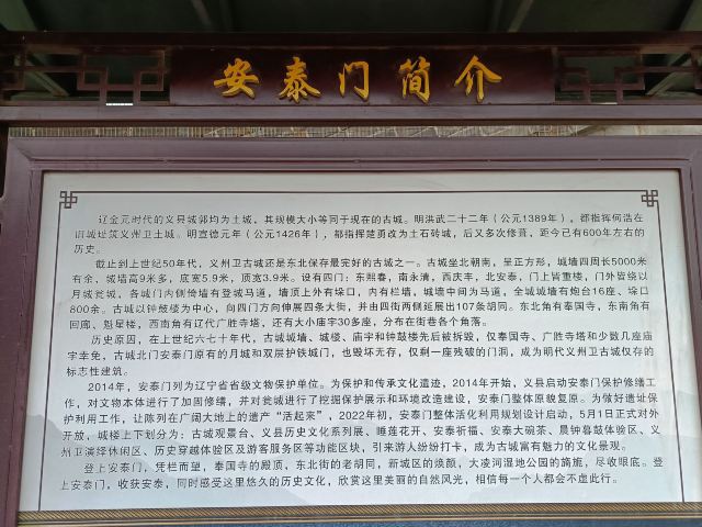 安泰门遗址旅行图片 8