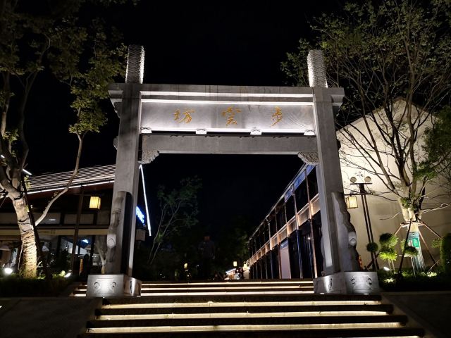 芜湖古城旅行图片 2