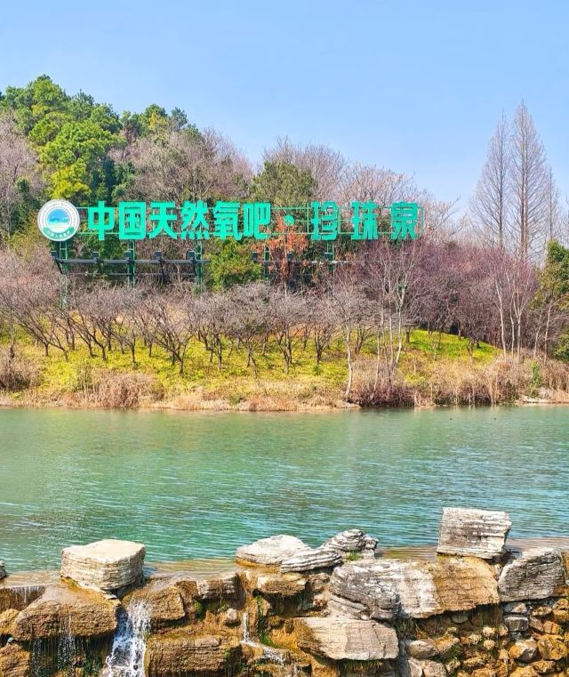 南京珍珠泉风景区旅行图片 1