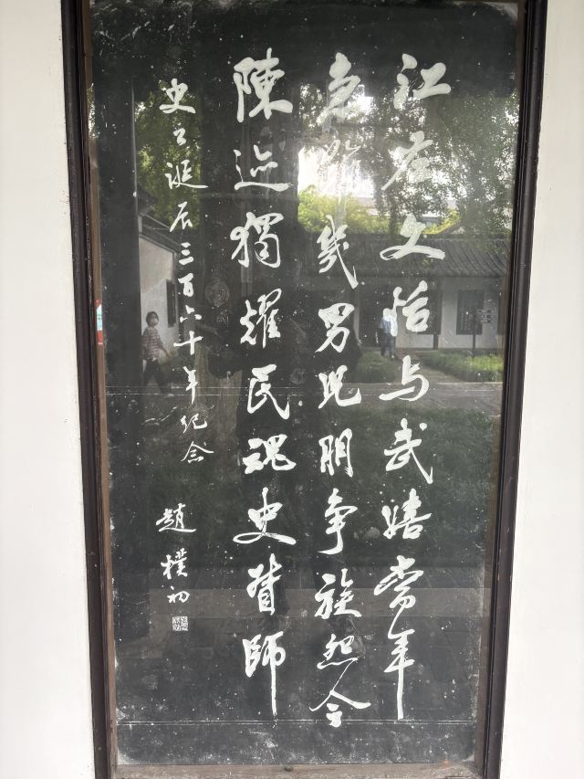 扬州大运河文化旅游度假区·史可法纪念馆旅行图片 12