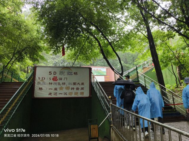 5D玻璃彩虹桥旅行图片 2