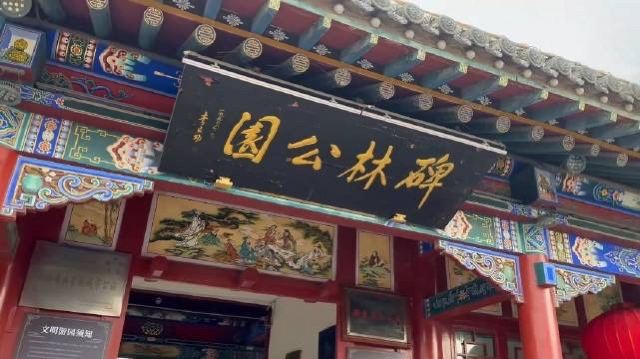 碑林公园旅行图片 2