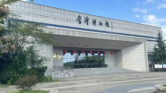 當塗博物館