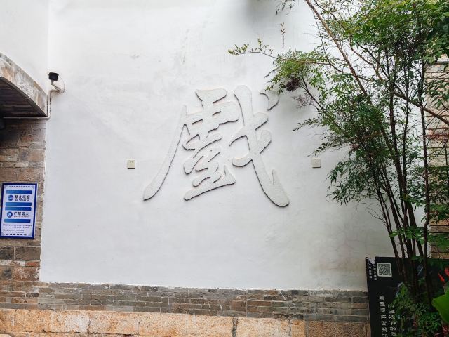 马家大院旅行图片 3