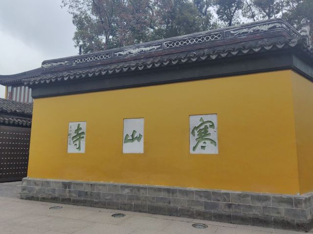 苏州市枫桥风景名胜区旅行图片 4