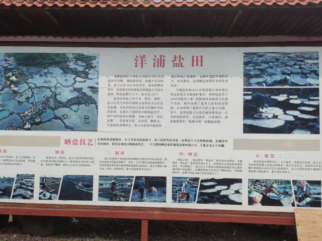 千年古盐田旅行图片 2