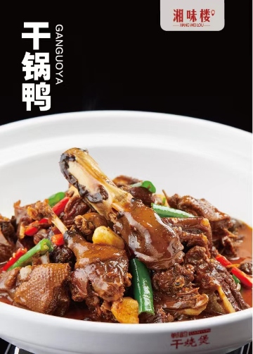 湘味楼主题酒店