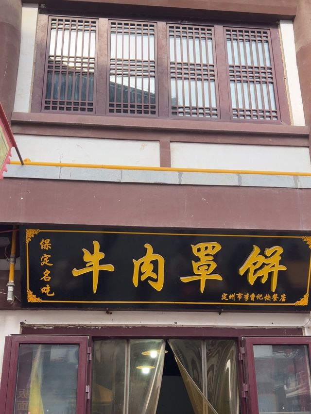 定州古城旅行图片 2