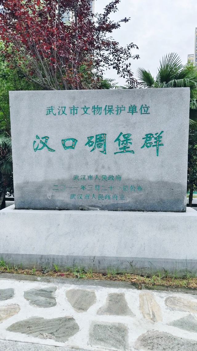 汉口碉堡群旅行图片 1