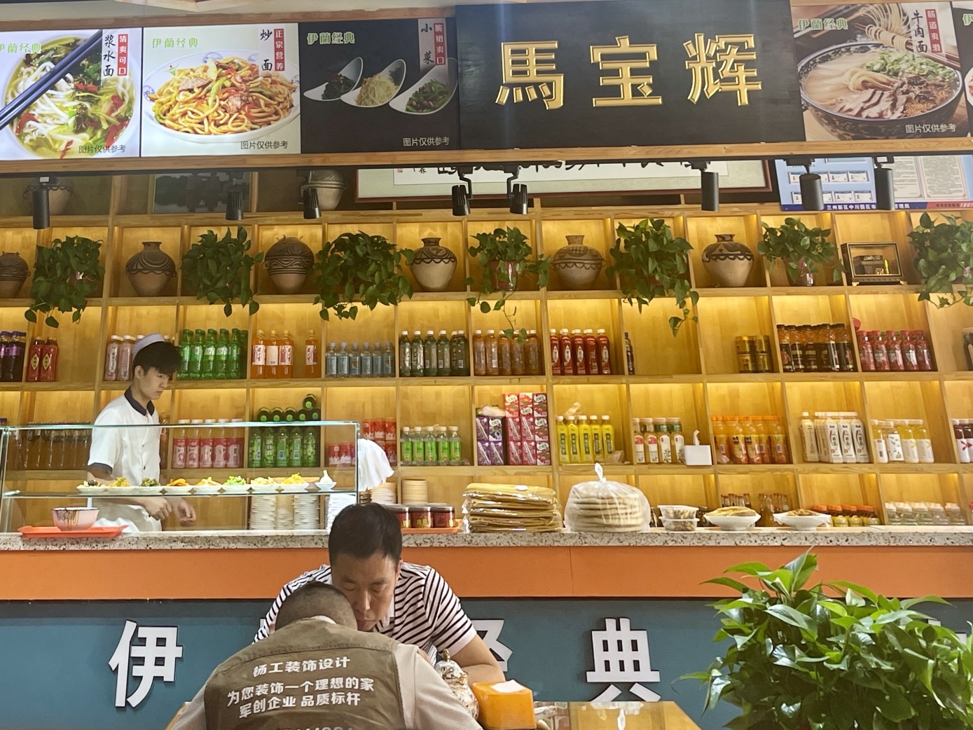 伊兰·经典牛肉面(总店)