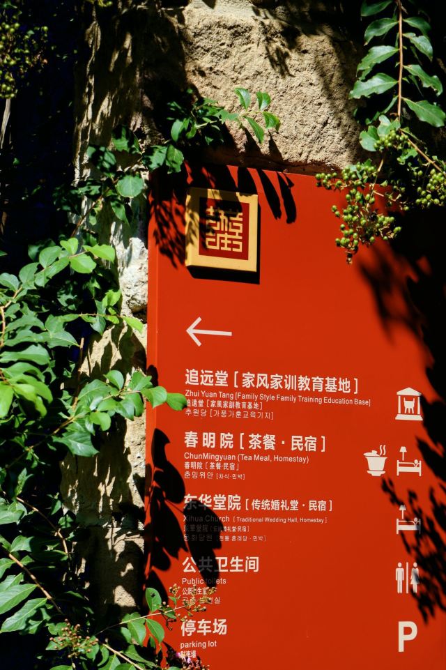 太行人家·喜镇苏庄旅行图片 3