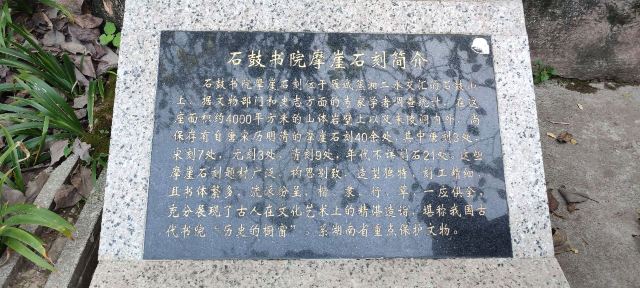 石鼓书院旅行图片 10