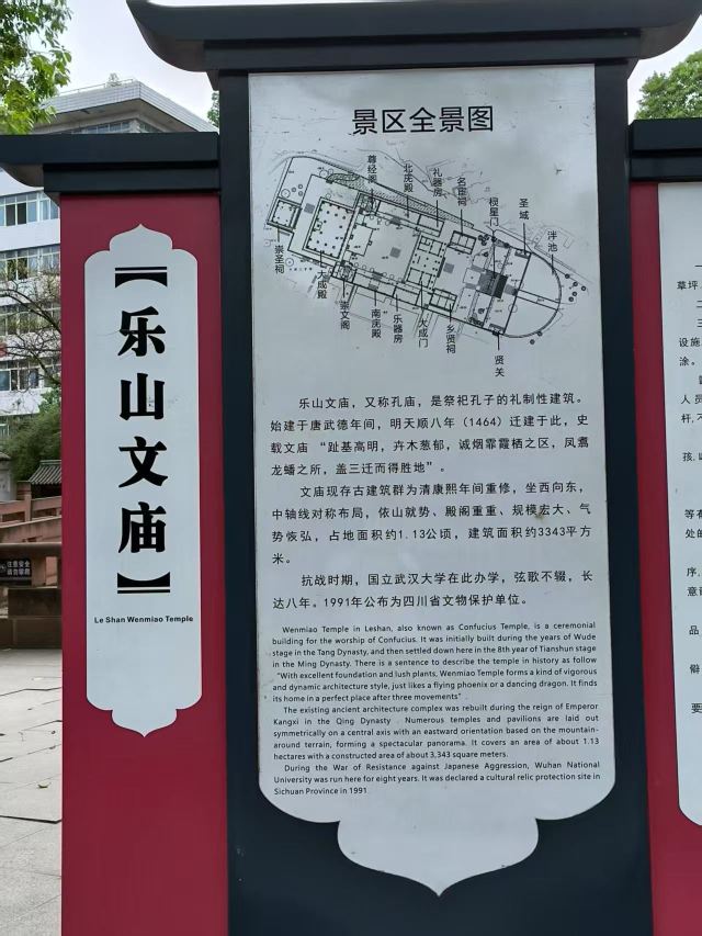 乐山文庙旅行图片 4