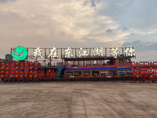 东江湖东江花月夜旅行图片 2