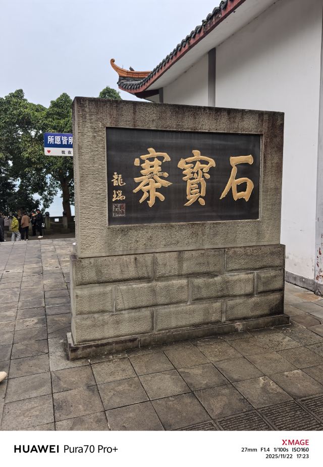 石宝寨旅行图片 1