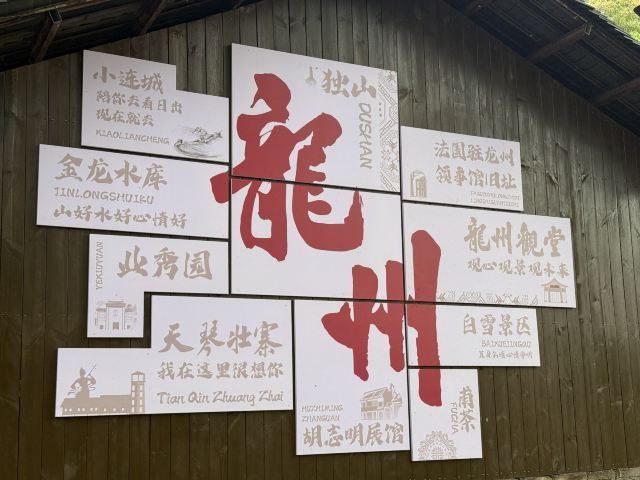 天琴壮寨旅行图片 12