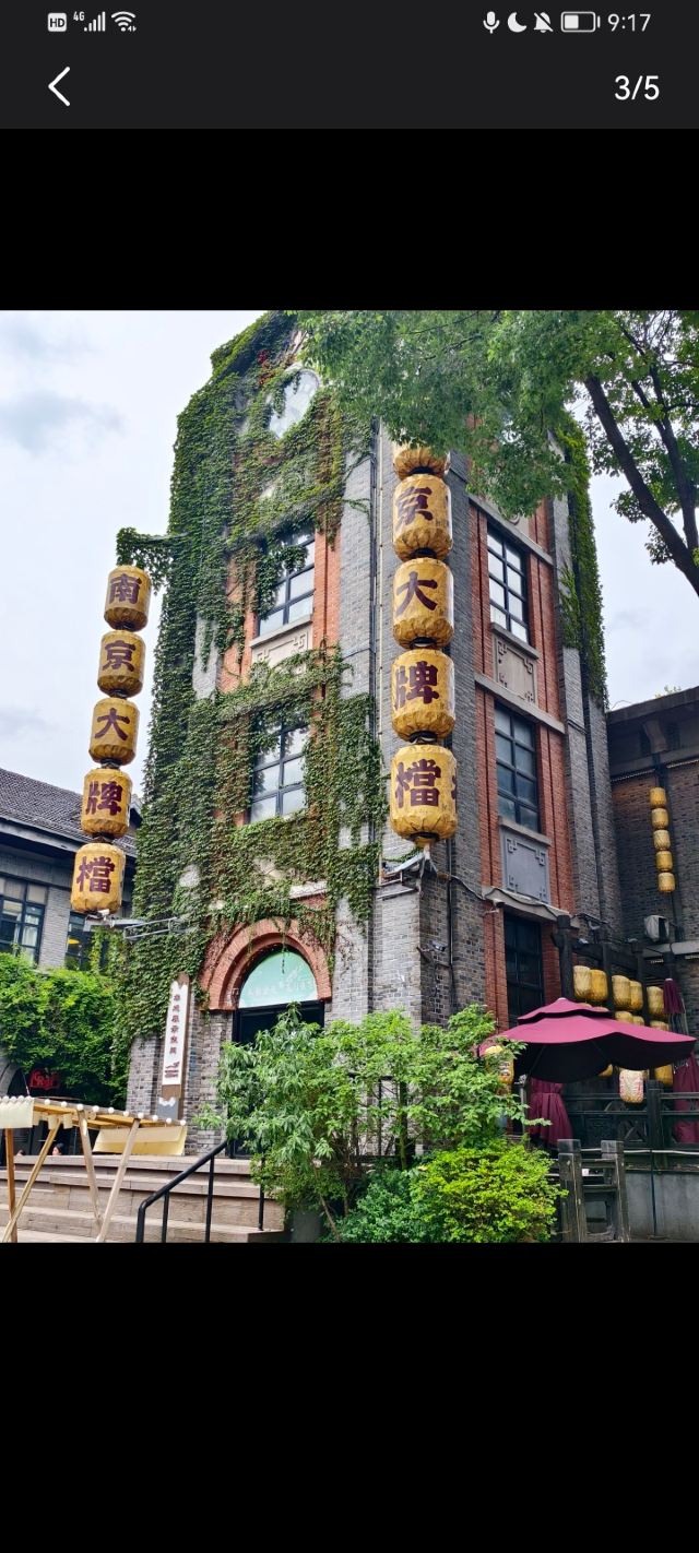 南京1912街区旅行图片 2