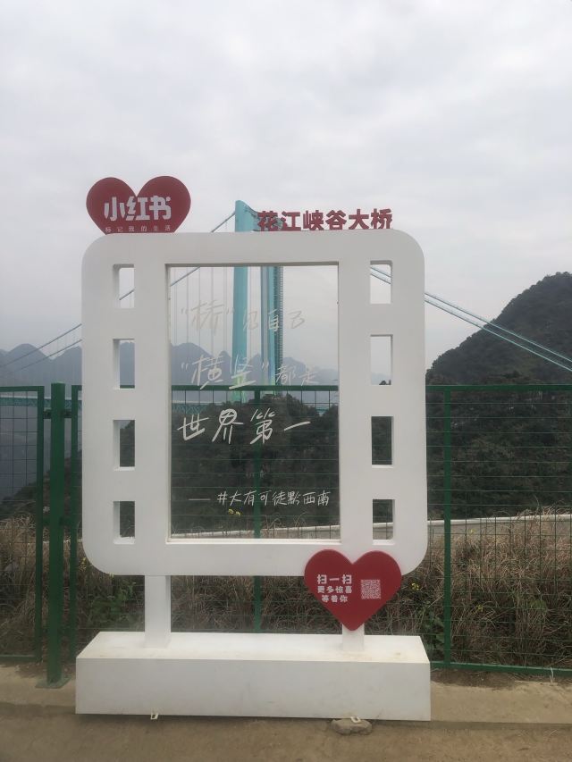 贵州花江峡谷大桥旅游区旅行图片 4