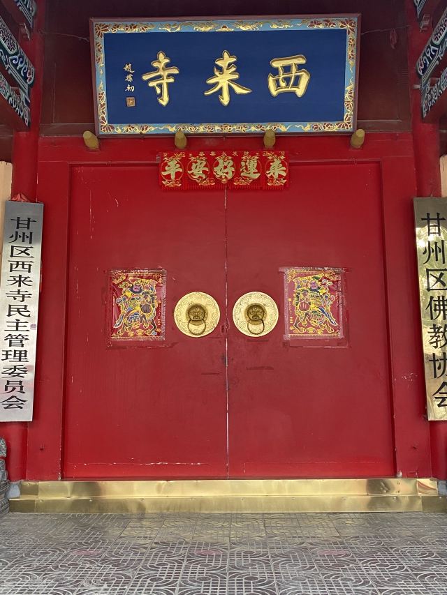 西来寺旅行图片 1