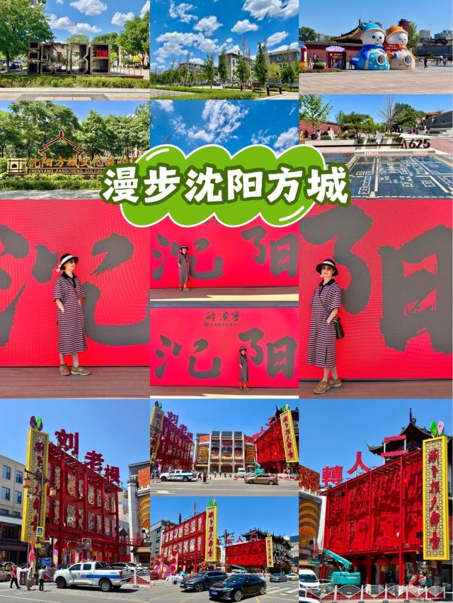沈阳方城文化旅游区旅行图片 1