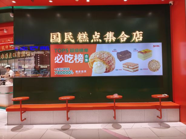 五味酥·现烤国民糕点集合店(开发区万达广场店)