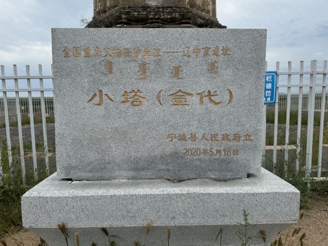 金代小塔旅行图片 2