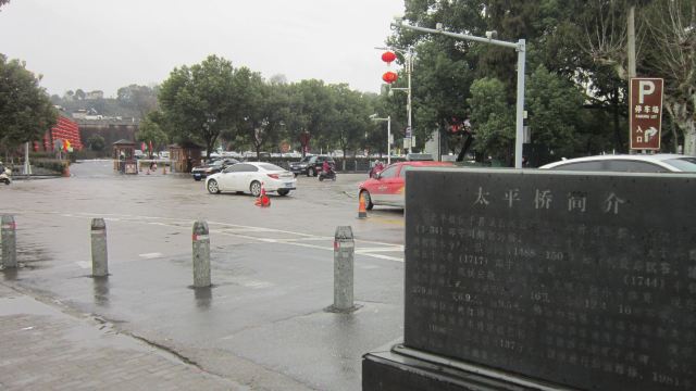 太平桥旅行图片 1