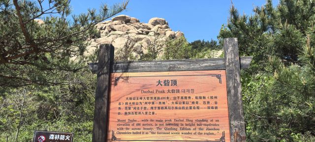 青岛大珠山景区旅行图片