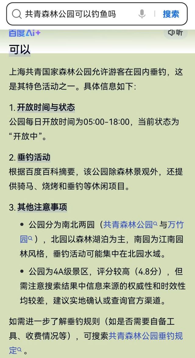 上海共青森林公园旅行图片 4