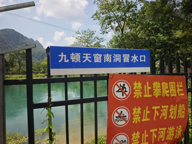 九顿溢流天窗群旅行图片 1
